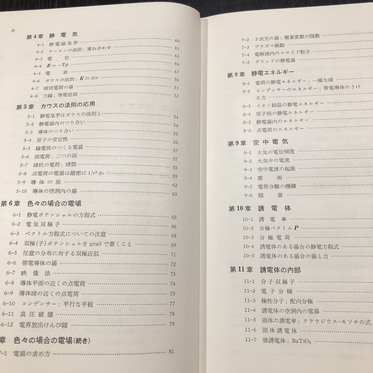 す65 ファインマン物理学Ⅲ 電磁気学 宮島龍興 岩波書店 電磁気学 ベクトル 電気 電圧 工学 電子 静電気 電流 方程式 誘導電流 _画像4