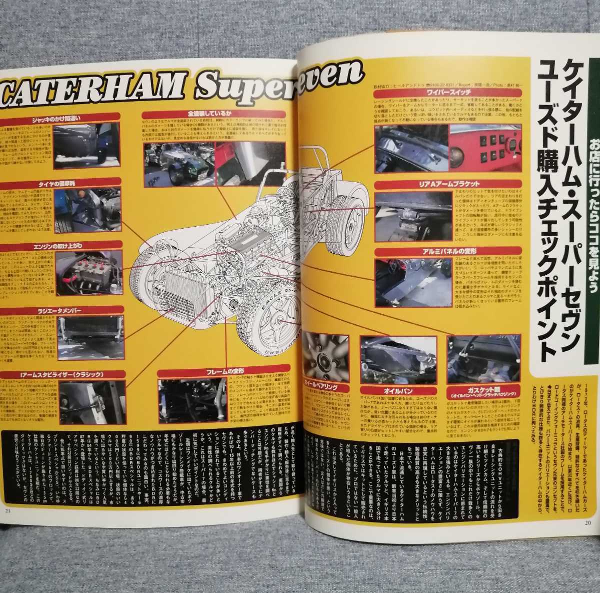 スーパー7 メンテナンス ファイル 立風書房 ケーターハム スーパー7 メンテナンス ファイル 立風書房 ケーターハム