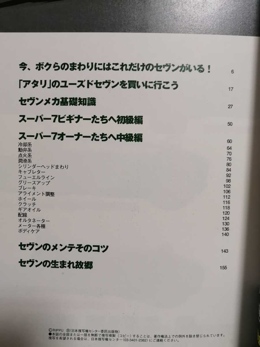 スーパー7 メンテナンス ファイル 立風書房 ケーターハム スーパー7 メンテナンス ファイル 立風書房 ケーターハム