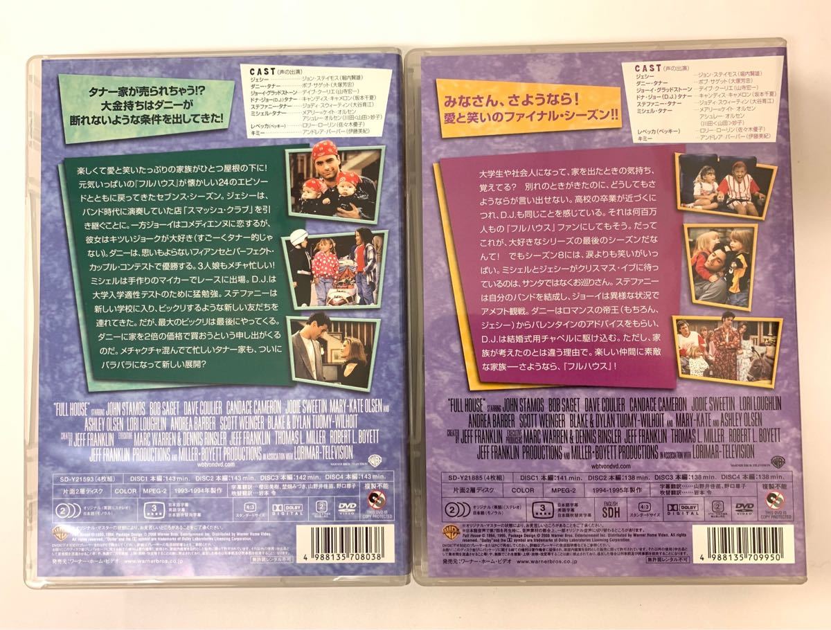 フルハウスDVD 全８巻セット(シーズン1〜8) コレクターズ・ボックス