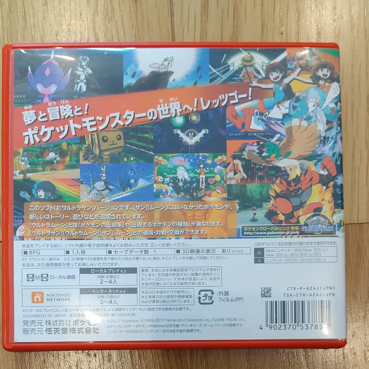 ポケットモンスターウルトラサン 3DS 3DSソフト 任天堂3DS ポケモン