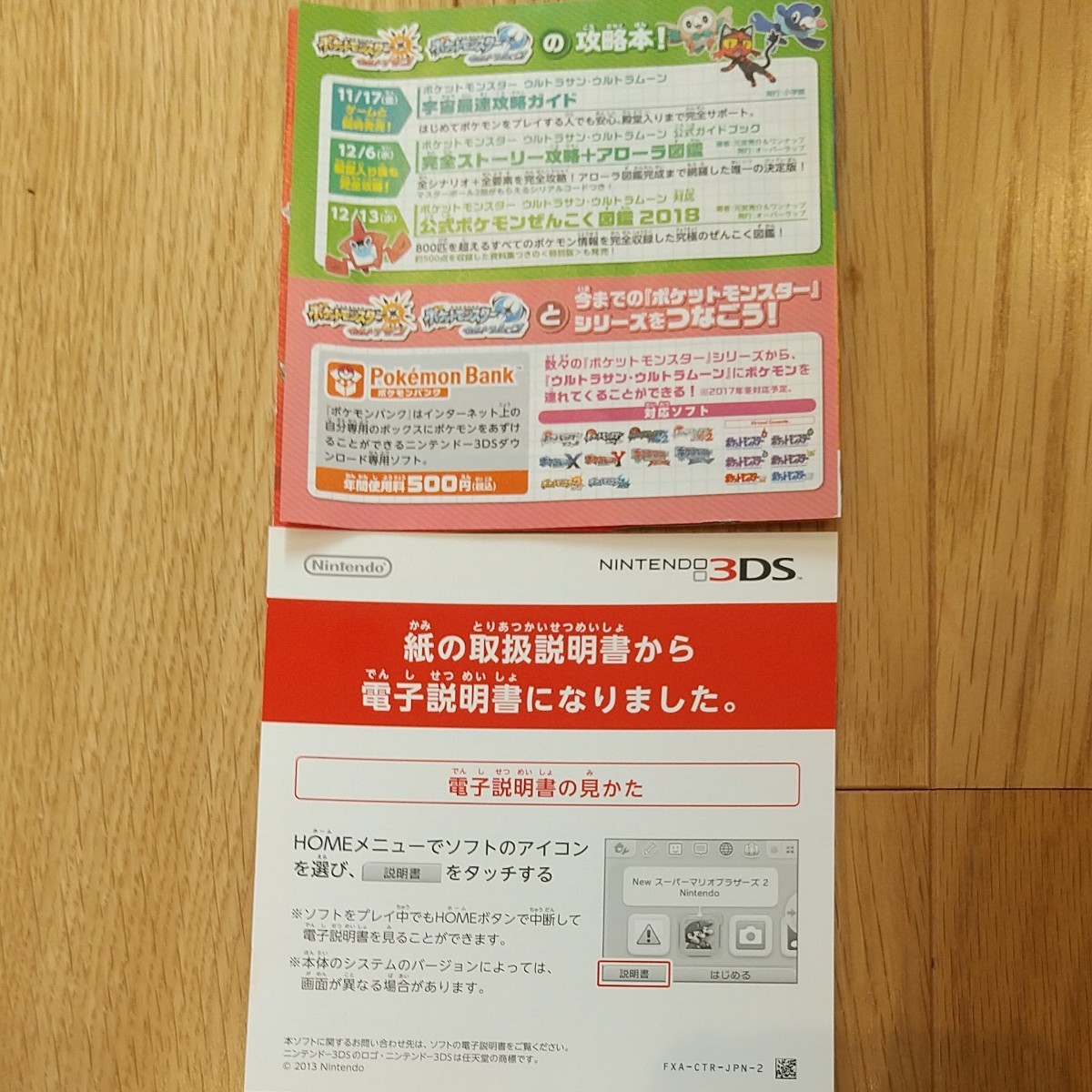 ポケットモンスターウルトラサン 3DS 3DSソフト 任天堂3DS ポケモン