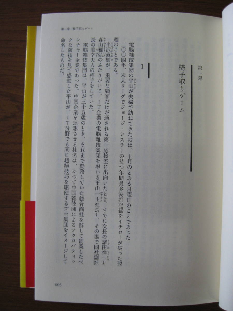 ◆ ロスジェネの逆襲 ／ 池井戸潤 [著] 半沢直樹シリーズ ★初版 単行本 ソフトカバー ダイヤモンド社 帯付き★ゆうパケット発送 ★美本