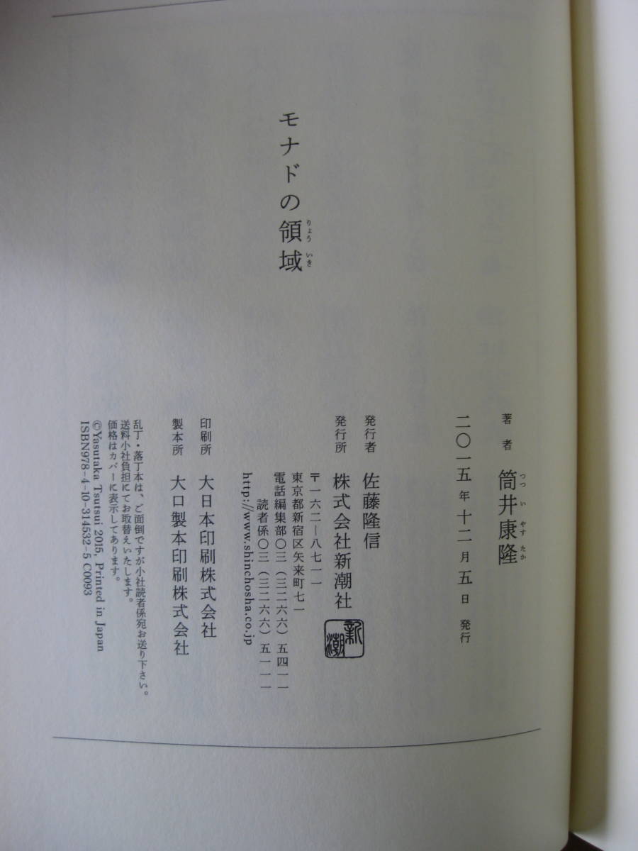 筒井康隆 著 モナドの領域 初版 単行本 ハードカバー 帯付き 新潮社 ネコポス発送 美本 筒井康隆 売買されたオークション情報 Yahooの商品情報をアーカイブ公開 オークファン Aucfan Com 筒井康隆 著 モナドの領域 初版 単行本 ハードカバー 帯付き 新潮社 ネコポス発送 美本 筒井康隆 売買されたオークション情報 Yahooの商品情報をアーカイブ公開 オークファン Aucfan Com