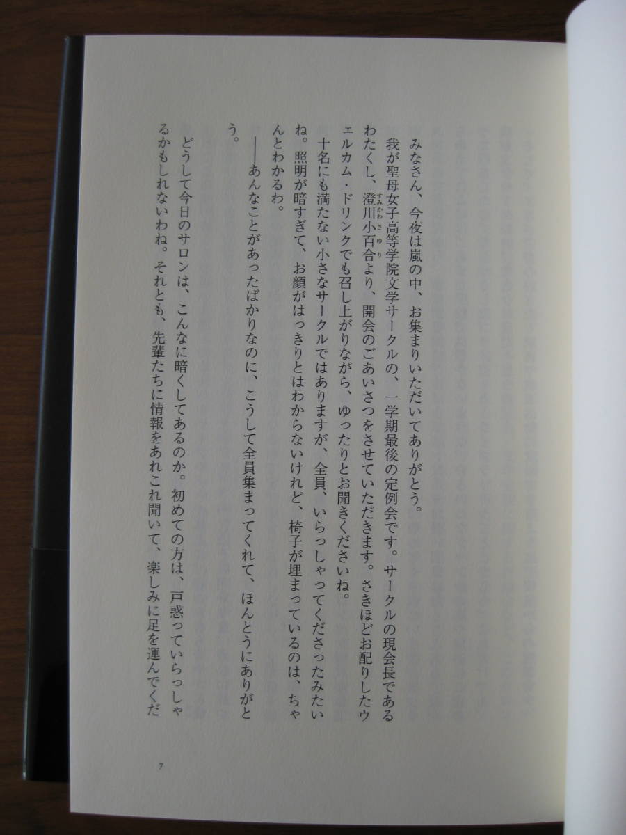 ◇ 暗黒女子 ／ 秋吉理香子 [著] 単行本 ハードカバー 双葉社 ★ゆうパケット発送_画像6