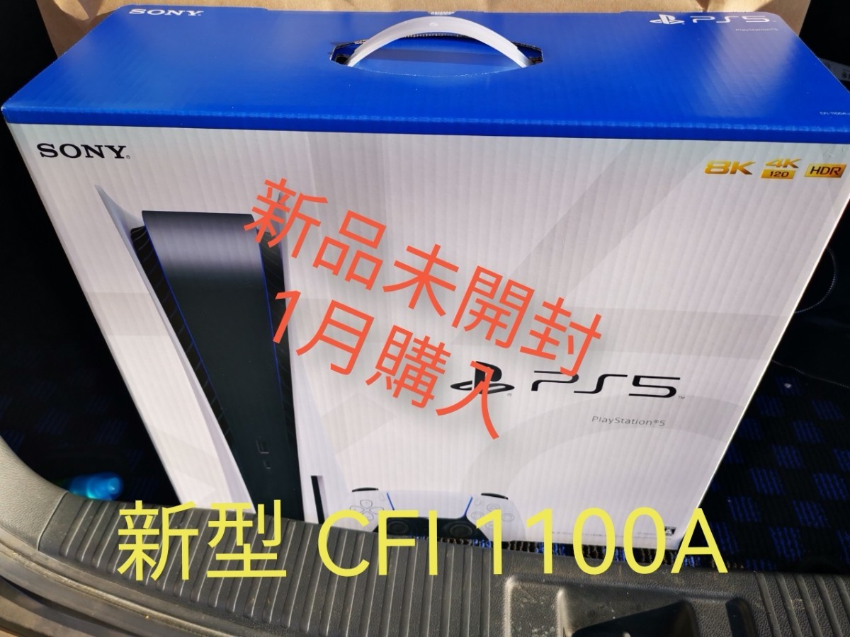 【新品未開封･新型CFI-1100A･領収書有】PS5 本体 SONY Playstation5 ディスクドライブ搭載 通常版 
