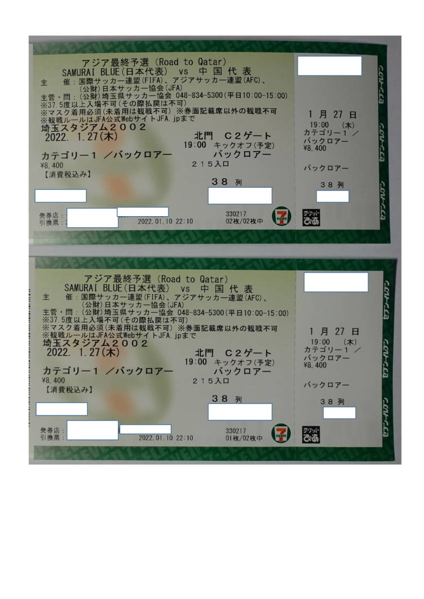 1/27( дерево )FIFA World Cup Азия последний . выбор Япония представитель VS China представитель категория -1( задний Arrow )2 листов пара билет 