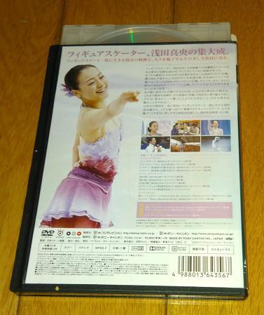 浅田真央　「ドキュメンタリー・ＤＶＤ」　●浅田真央 Smile 氷上の妖精10年の軌跡 　レンタル落ちＤＶＤ_画像3