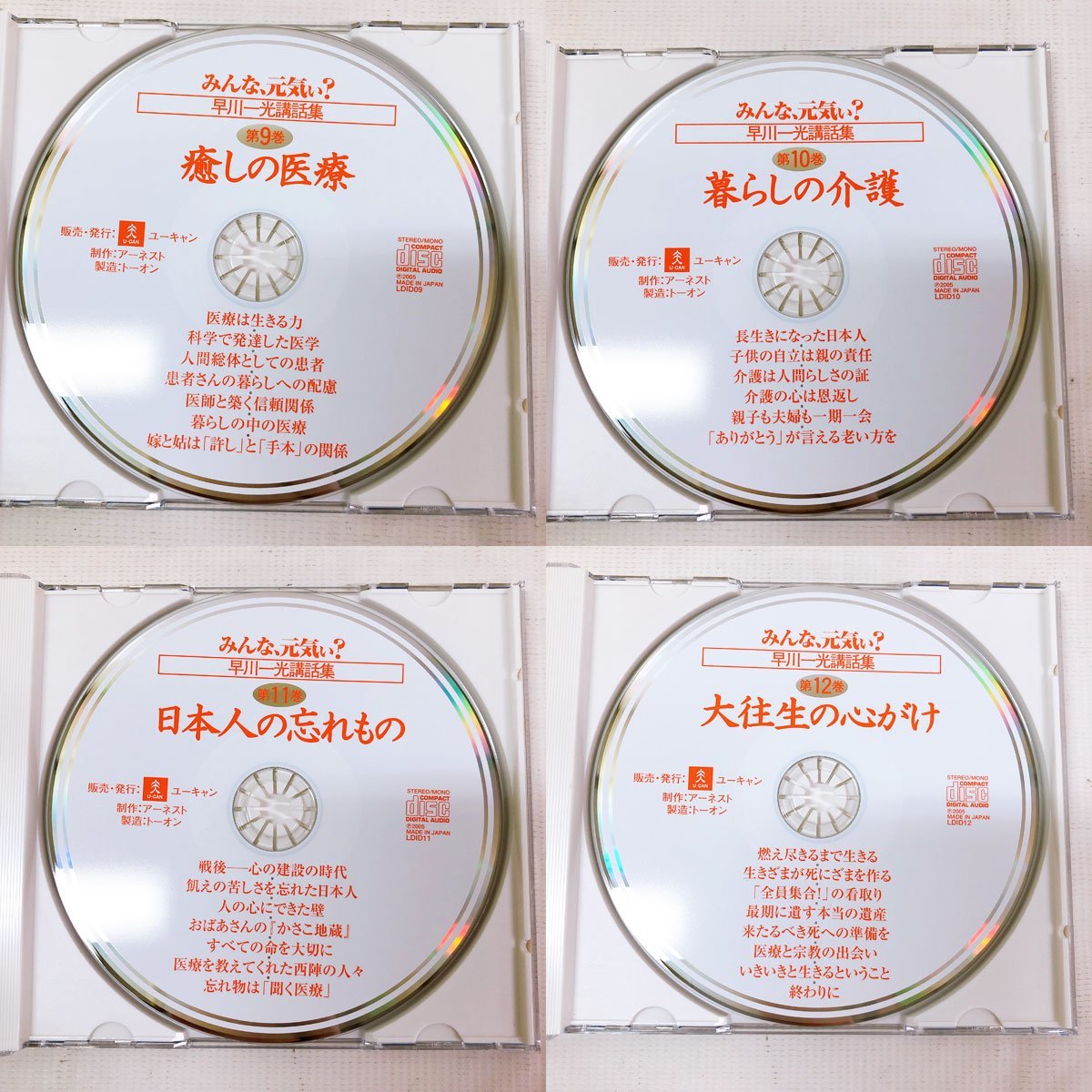 最安値 △▽早川一光講話集 △▽ 全12巻セット/ユーキャン CD - 朗読