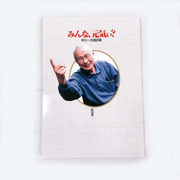 最安値 △▽早川一光講話集 △▽ 全12巻セット/ユーキャン CD - 朗読