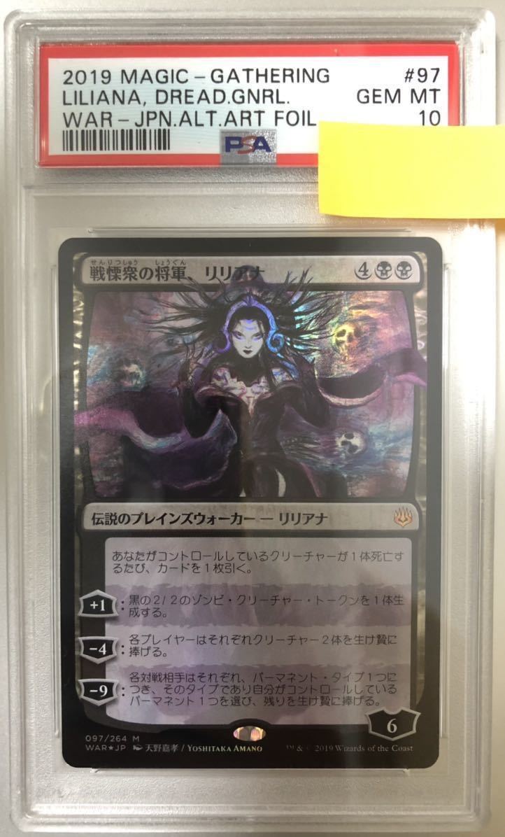 【PSA10】MTG 戦慄衆の将軍 リリアナ foil 絵違い 灯争大戦 天野嘉孝 日本語版限定_画像1