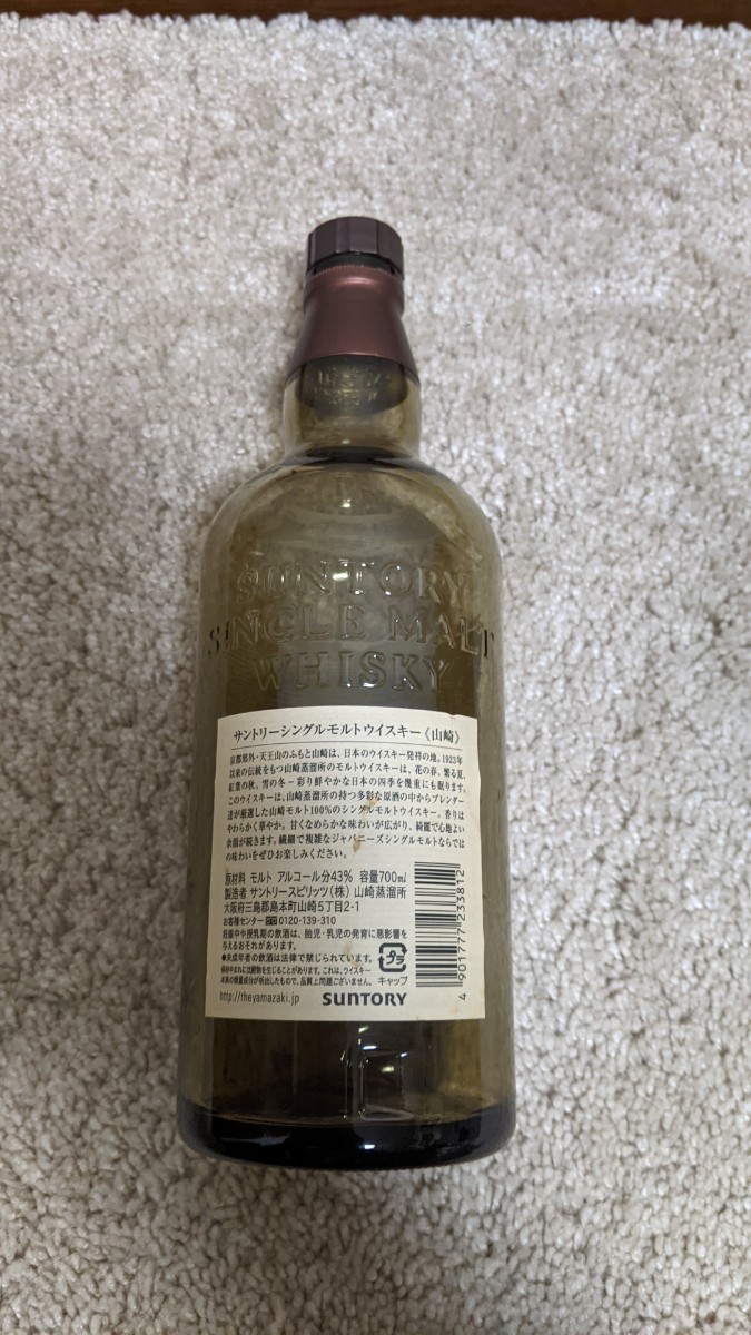 【最終セール】サントリー山崎　空瓶　2本セット