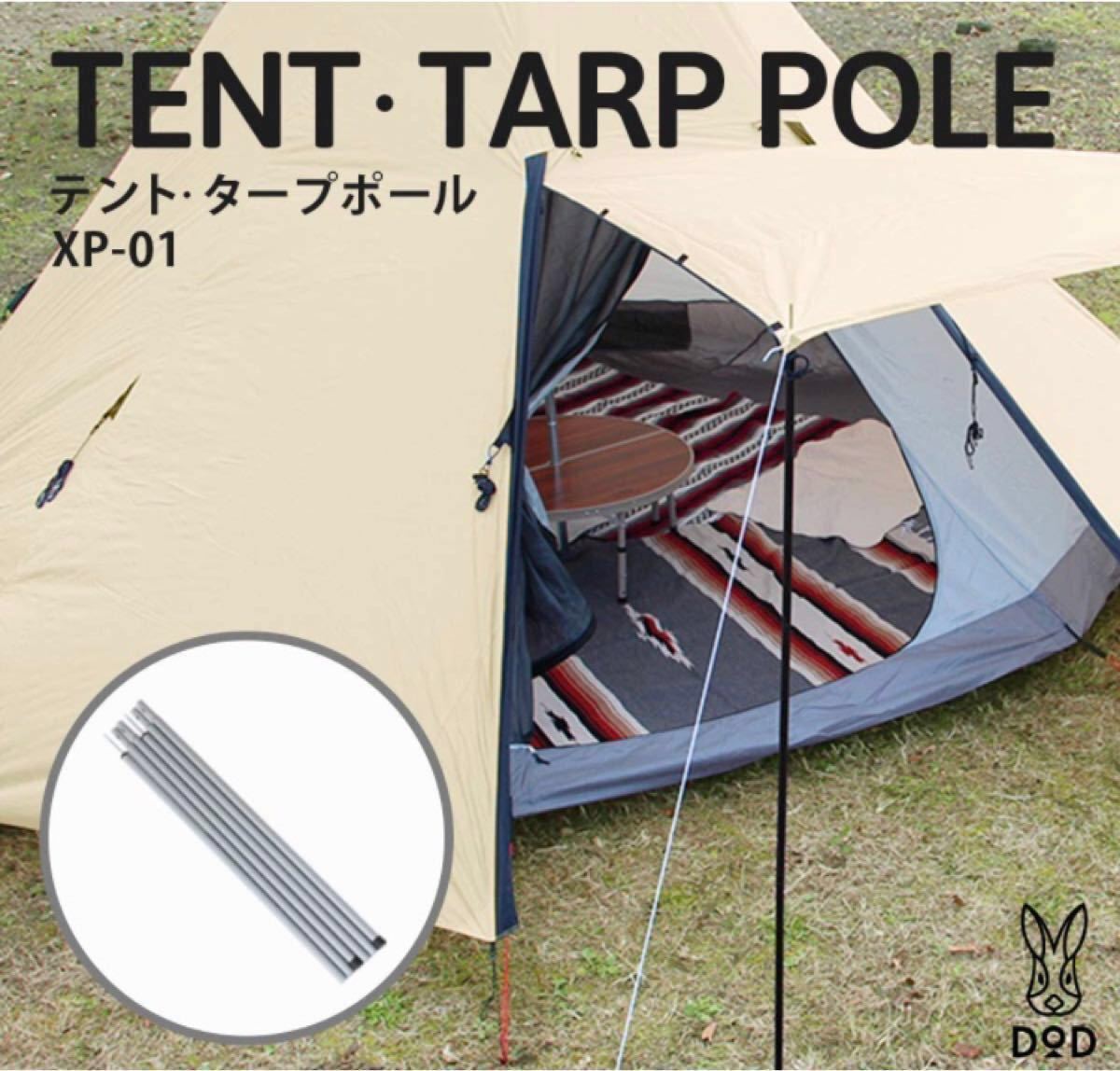 DOD キャンプ  テント  タープ  ポール  グレー  2本セット×2セット