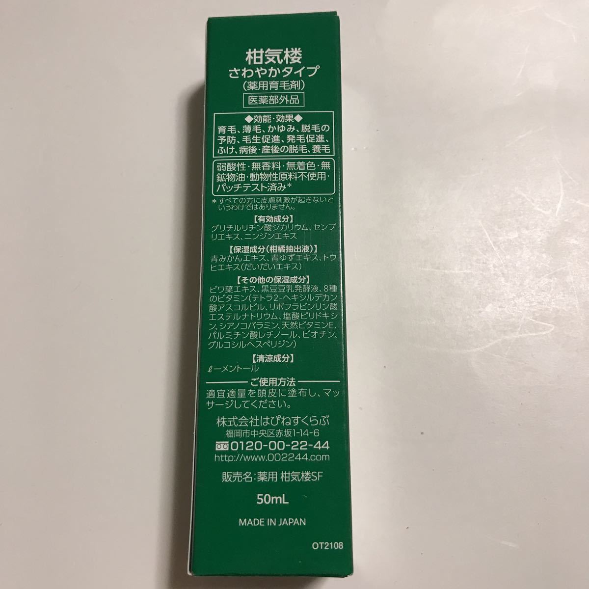 ★はぴねすくらぶ★柑気楼　増　EX さわやかタイプ　かんきろう 薬用育毛剤 ５０ｍｌ【送料無料】