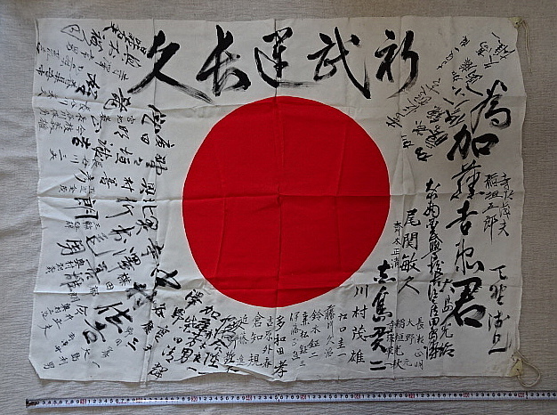 Yahoo!オークション - 旧日本軍・寄せ書き・弾除け・まとめて Yahoo!オークション - 旧日本軍・寄せ書き・弾除け・まとめて