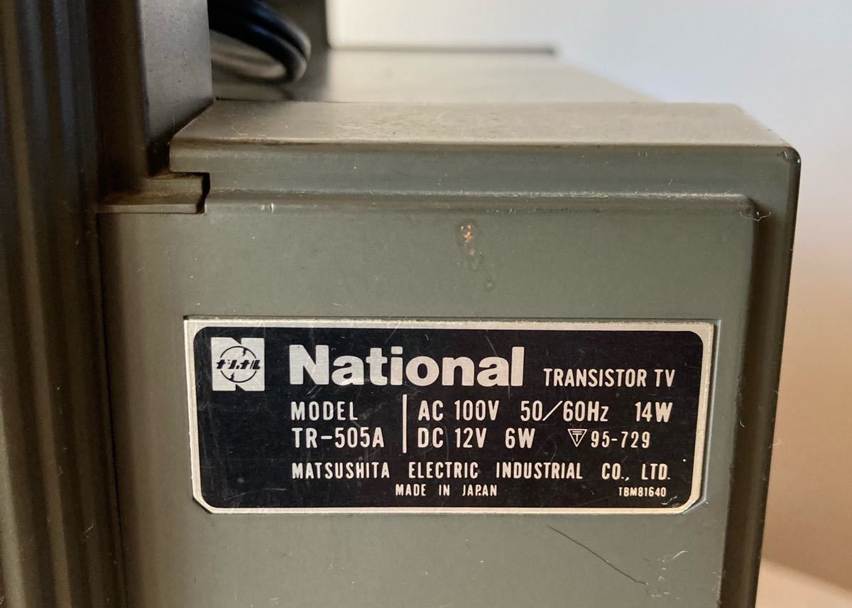 通電確認 75年製 National ナショナル レンジャー-505 トランジスタ 