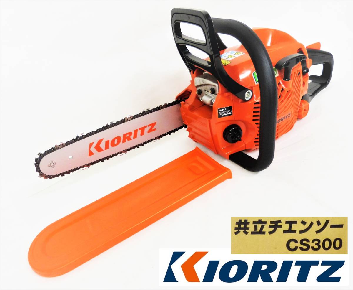 Yahoo!オークション - 【良品】KIORITZ キョーリツ 共立 CS300 Yahoo!オークション - 【良品】KIORITZ キョーリツ 共立 CS300