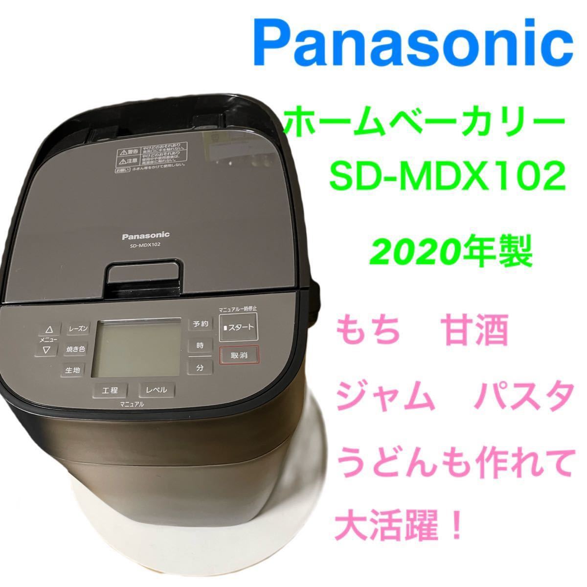 Panasonic SD-MDX102-K ホームベーカリー 1斤タイプ 41オートメニュー おうち乃が美対応