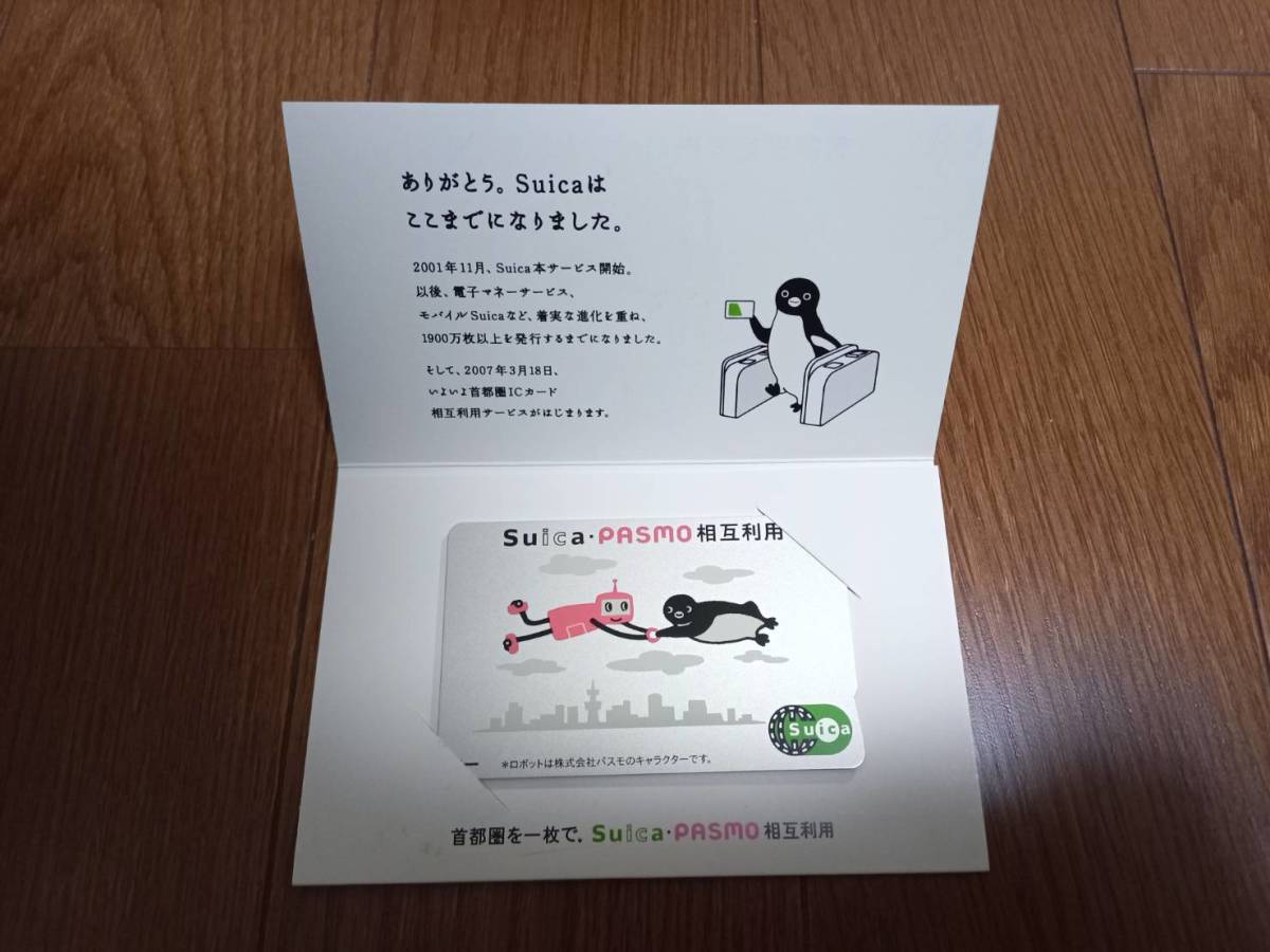 Yahoo!オークション - Suica PASMO 相互利用記念 限定Suica スイ...