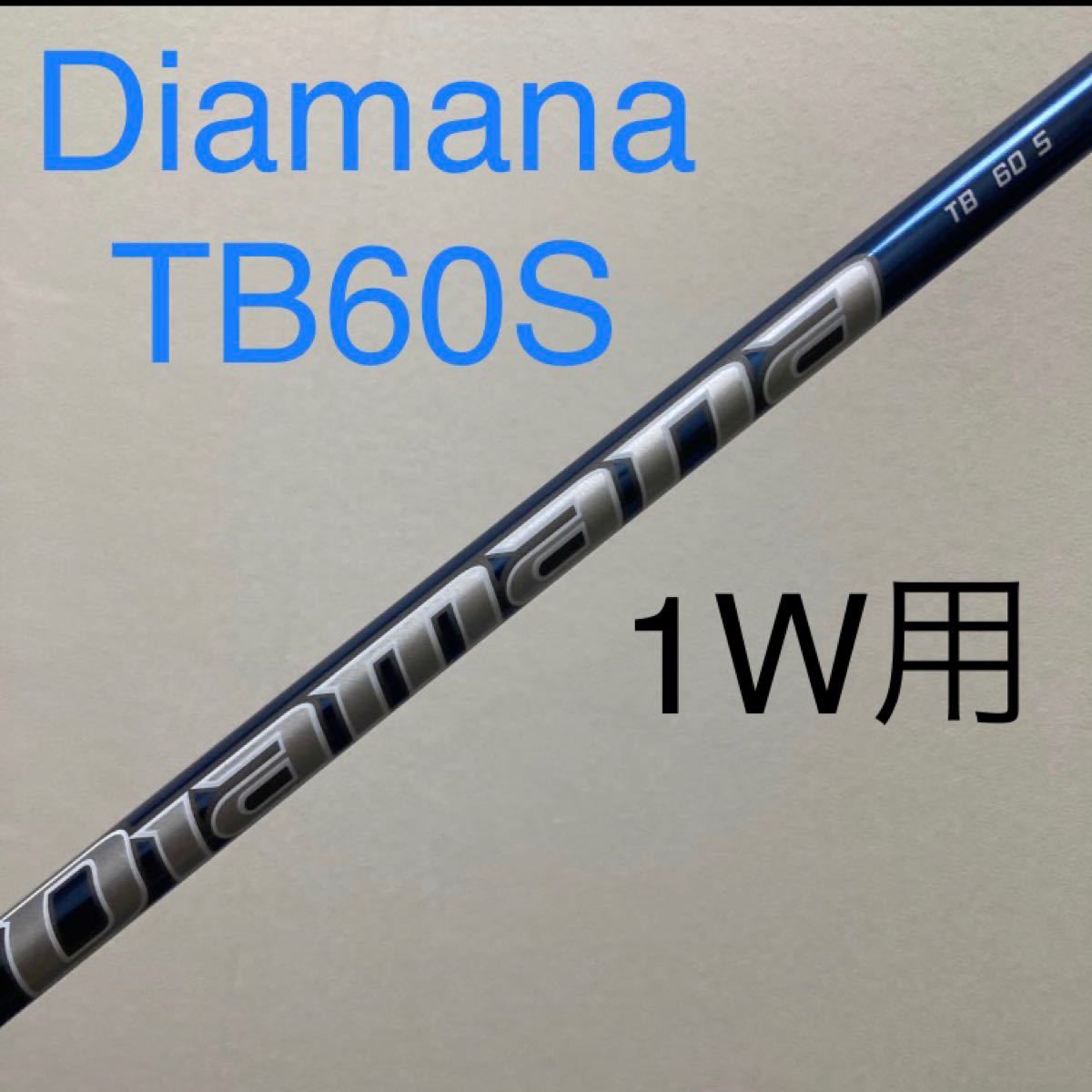 ディアマナ ZF60 フレックスS テーラーメイドスリーブ 1w クラブ