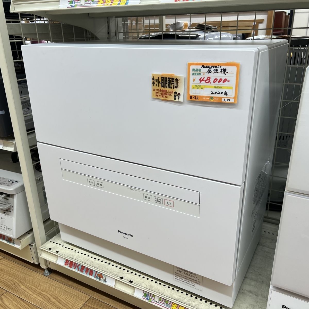 送料無料】 パナソニック 食器洗い乾燥機 食洗機 ホワイト NP-TA4-W