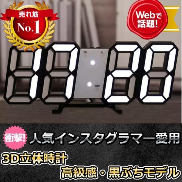 3D立体時計　黒ぶち　　LED壁掛け時計　置き時計　両用　デジタル時計　おすすめ_画像1