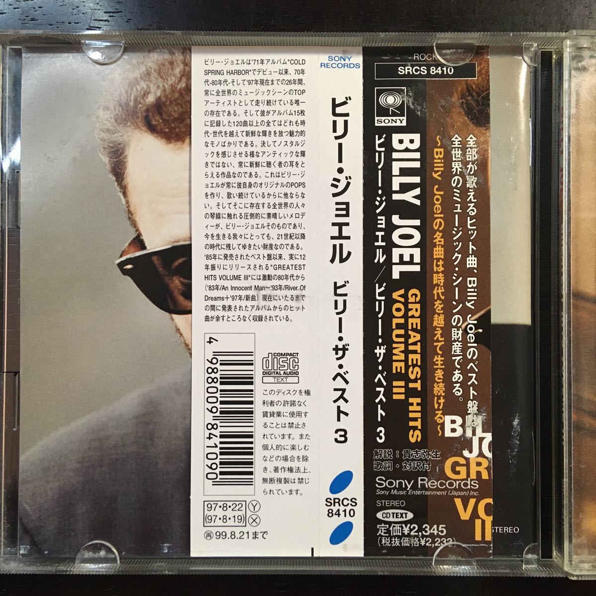 Billy Joel / Greatest Hits Volume 3 ビリー・ジョエル / ビリー・ザ・ベスト 3