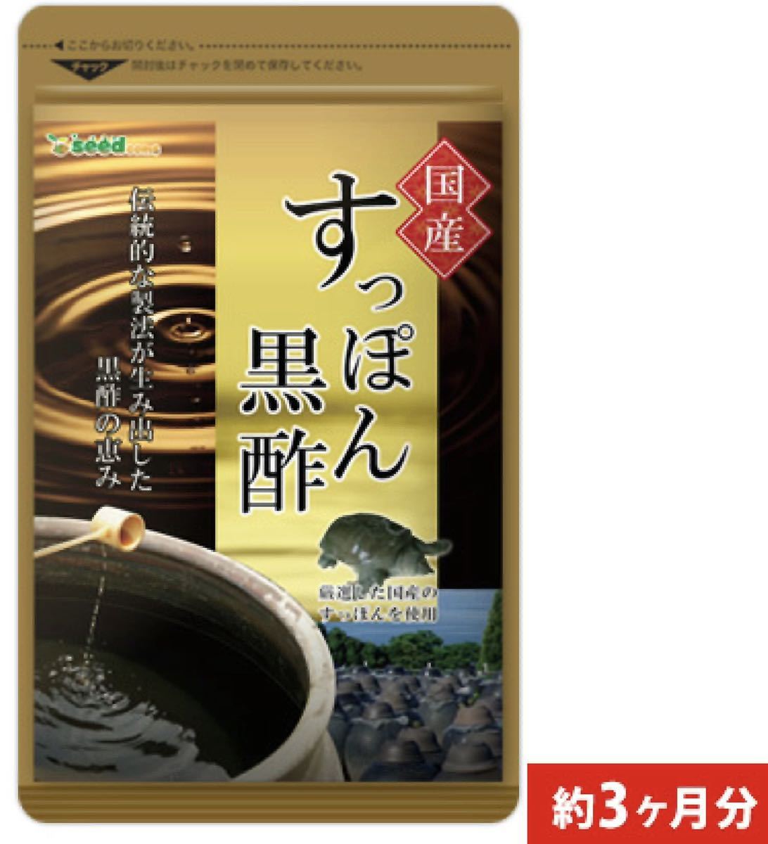 国産 すっぽん黒酢 90粒 3ヶ月分_画像1