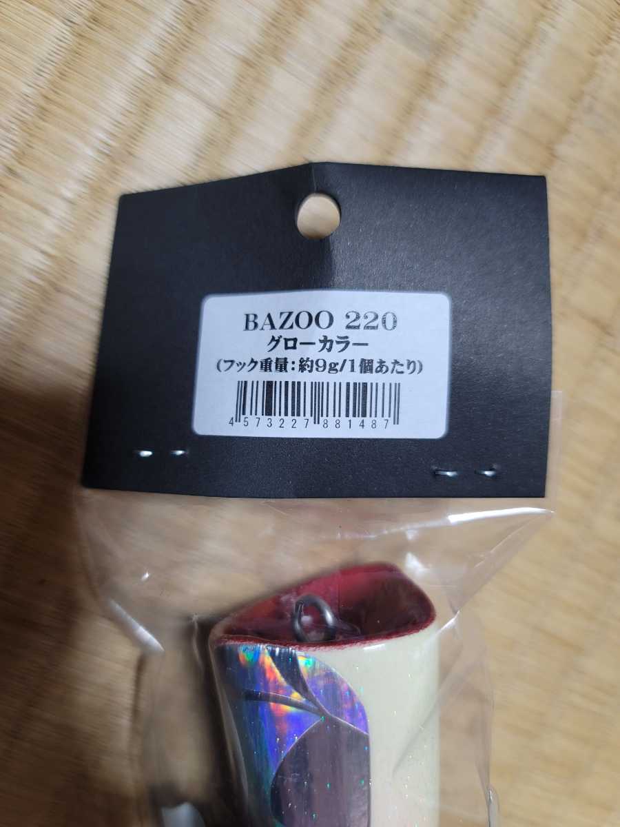 バズー220 CBONE BAZOO グロー 限定 バズー バズー220 CBONE BAZOO グロー 限定 バズー