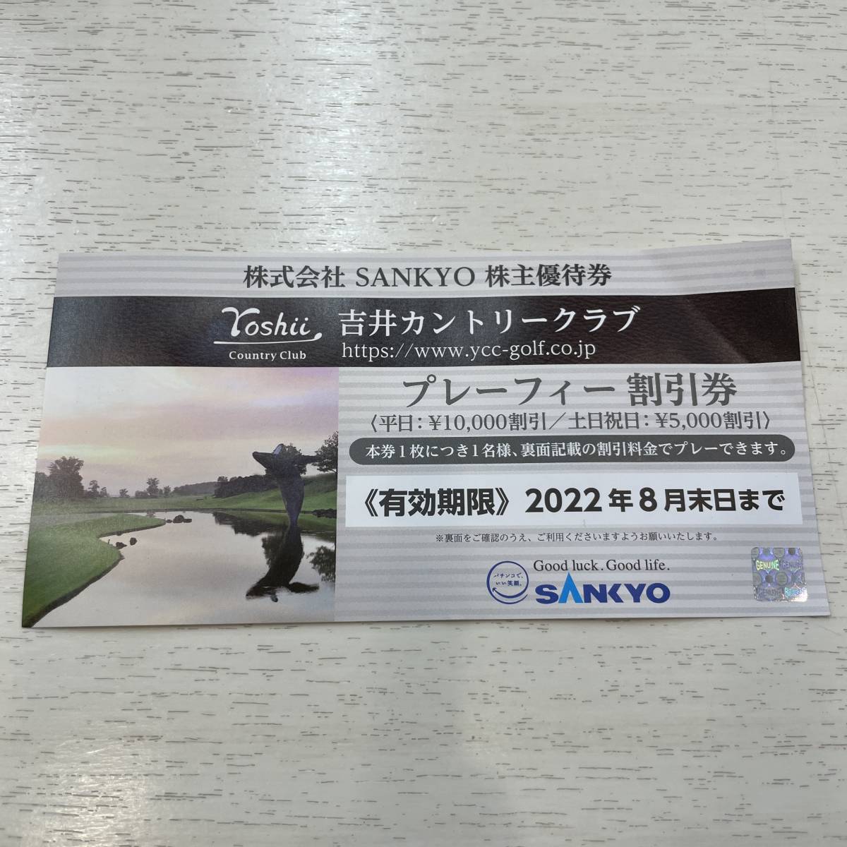 【吉井カントリークラブ】プレーフィー割引券　2022年8月末期限_画像1
