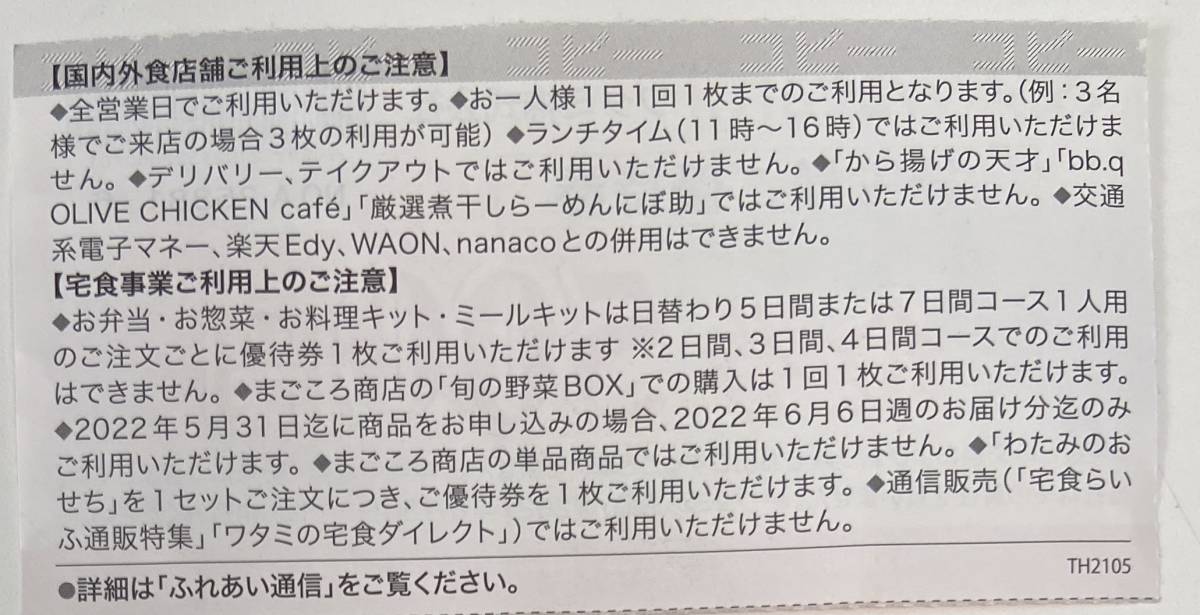 【ワタミ】株主優待券500円　2022年5月末期限　ミライザカ　焼肉のワタミ_画像2