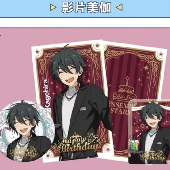 あんスタ 中国限定バースデーセット 影片みか あんさんぶる あんスタ 中国限定バースデーセット 影片みか あんさんぶる