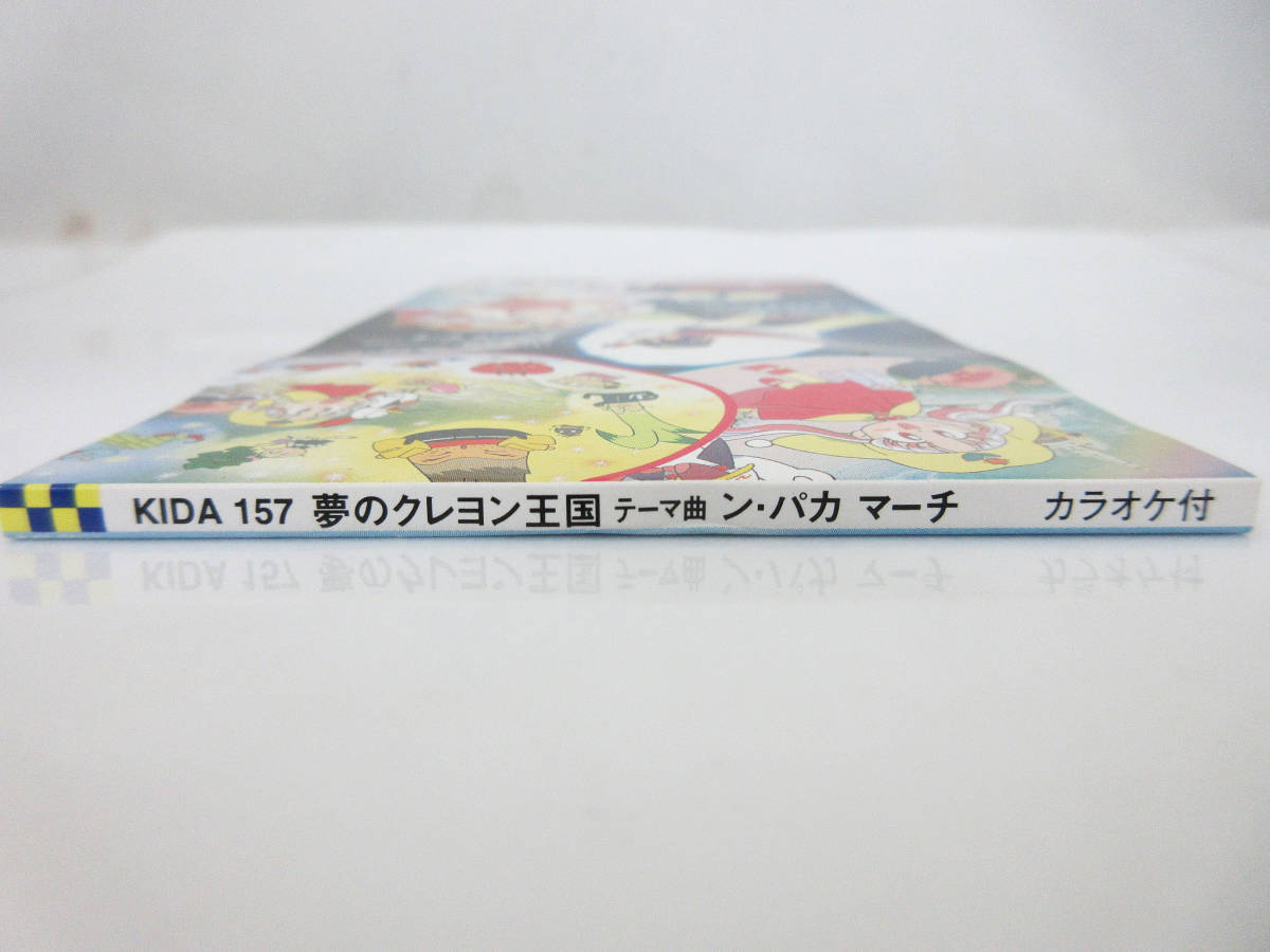F5007{CD} dream. crayons kingdom *mpaka March * anime anime song * single 8cmCD* collector that time thing *
