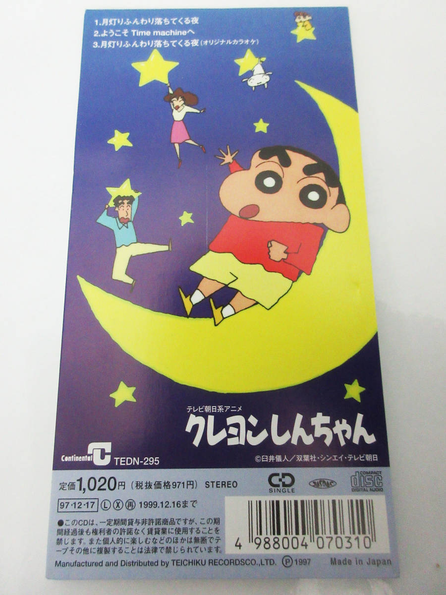 Yahoo!オークション - F5225《CD》クレヨンしんちゃん☆月灯りふんわり