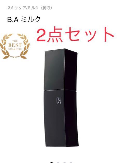 新品・2点セット】POLA ポラ B.A ミルク 80ml | infamous.gg