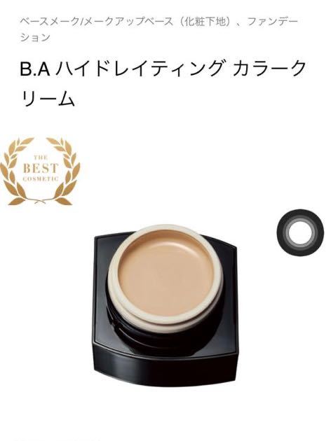 新品・未使用】POLA ポラ B A ハイドレイティング カラークリーム