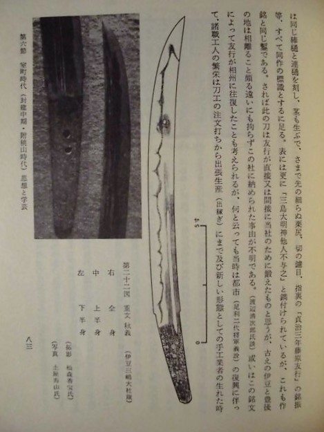 ［郷土史］三島市誌　中巻　三島市 1985（静岡県/集落の形成と都市への発展過程：第六節 室町時代～第九節 大正昭和時代/人物///外箱なし_画像2