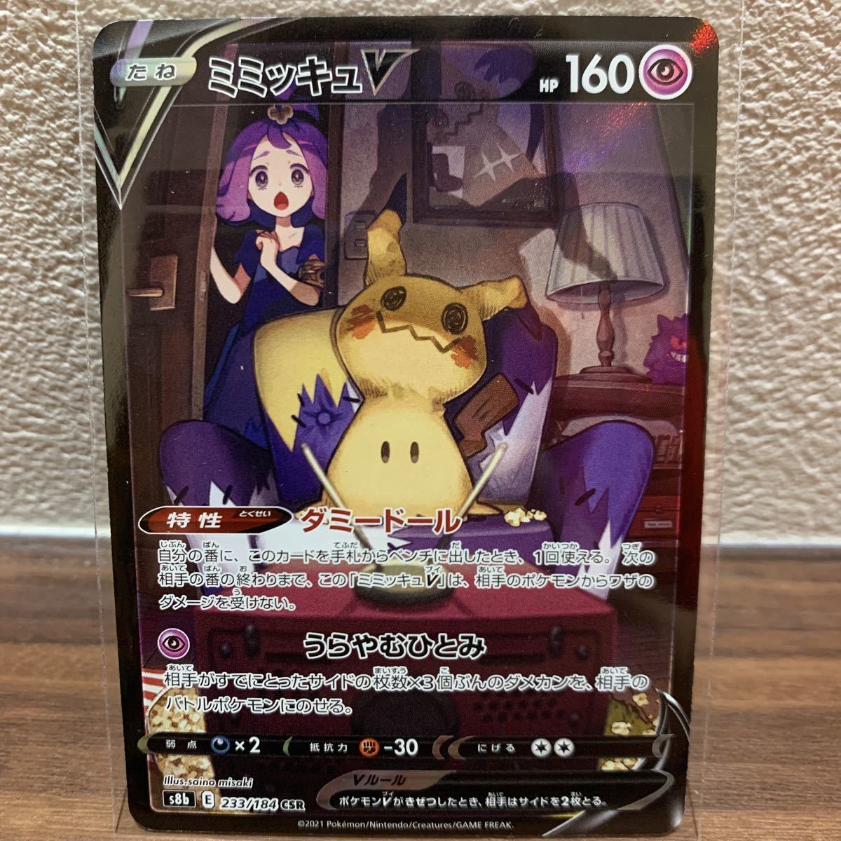 ポケモンカードゲーム ソード シールド Vmaxクライマックス ミミッキュv S8b 233 184 Csr 1枚 その他 売買されたオークション情報 Yahooの商品情報をアーカイブ公開 オークファン Aucfan Com ポケモンカードゲーム ソード シールド Vmaxクライマックス ミミッキュv S8b 233 184 Csr 1枚 その他 売買されたオークション情報 Yahooの商品情報をアーカイブ公開 オークファン Aucfan Com