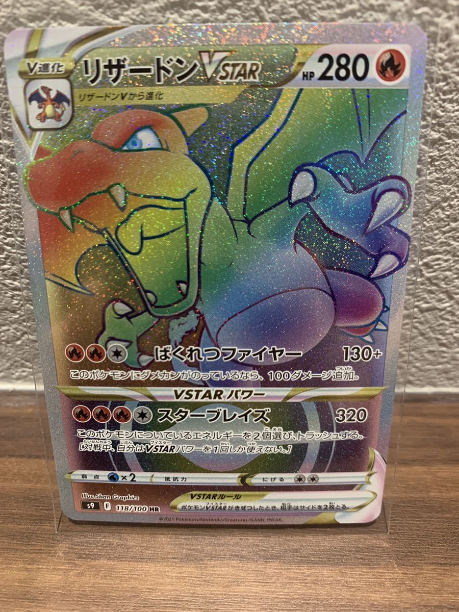 ポケモンカードゲーム ソード&シールド スターバース リザードンVSTAR