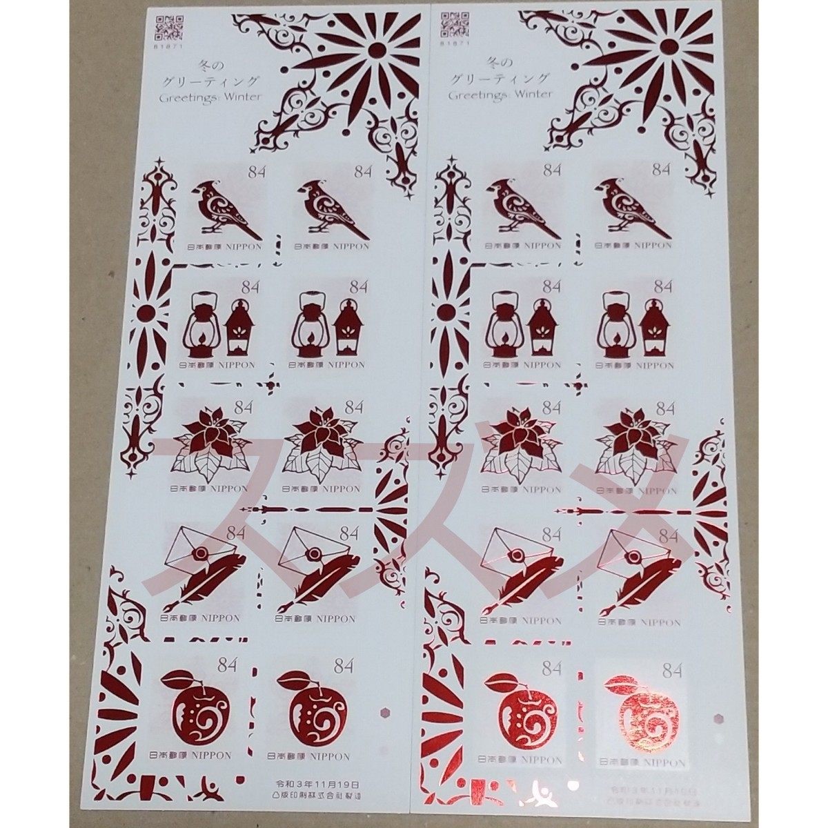 21年冬のグリーティング 84円 シール切手 2シート 1680円分  シール式切手 記念切手