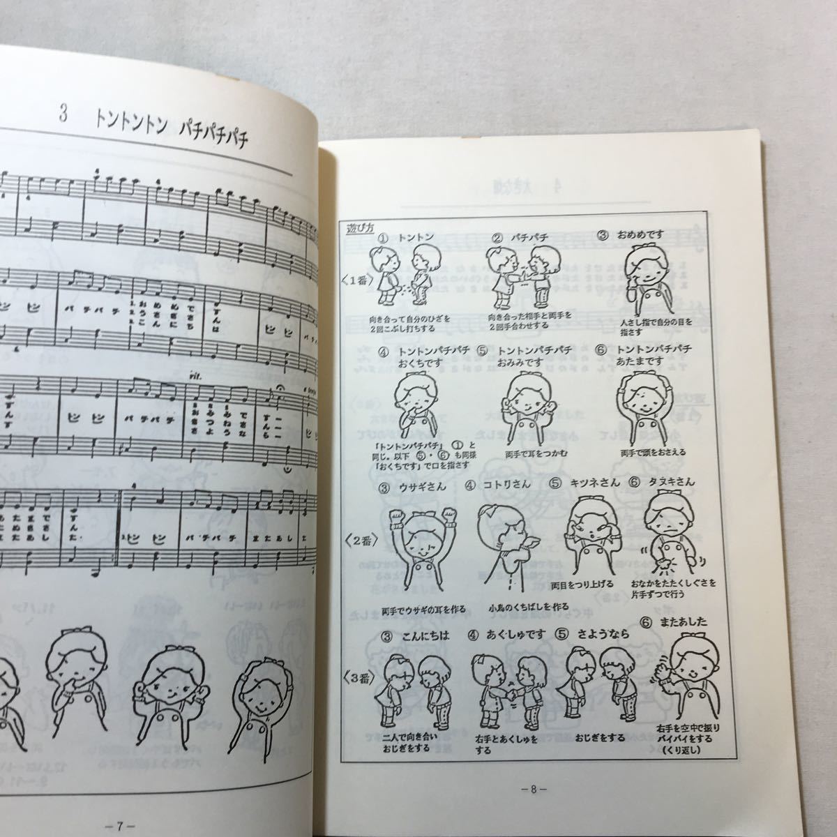 zaa-289♪平成元年保育資料『親子で楽しくゲーム集』神戸市立幼稚園会　_画像6