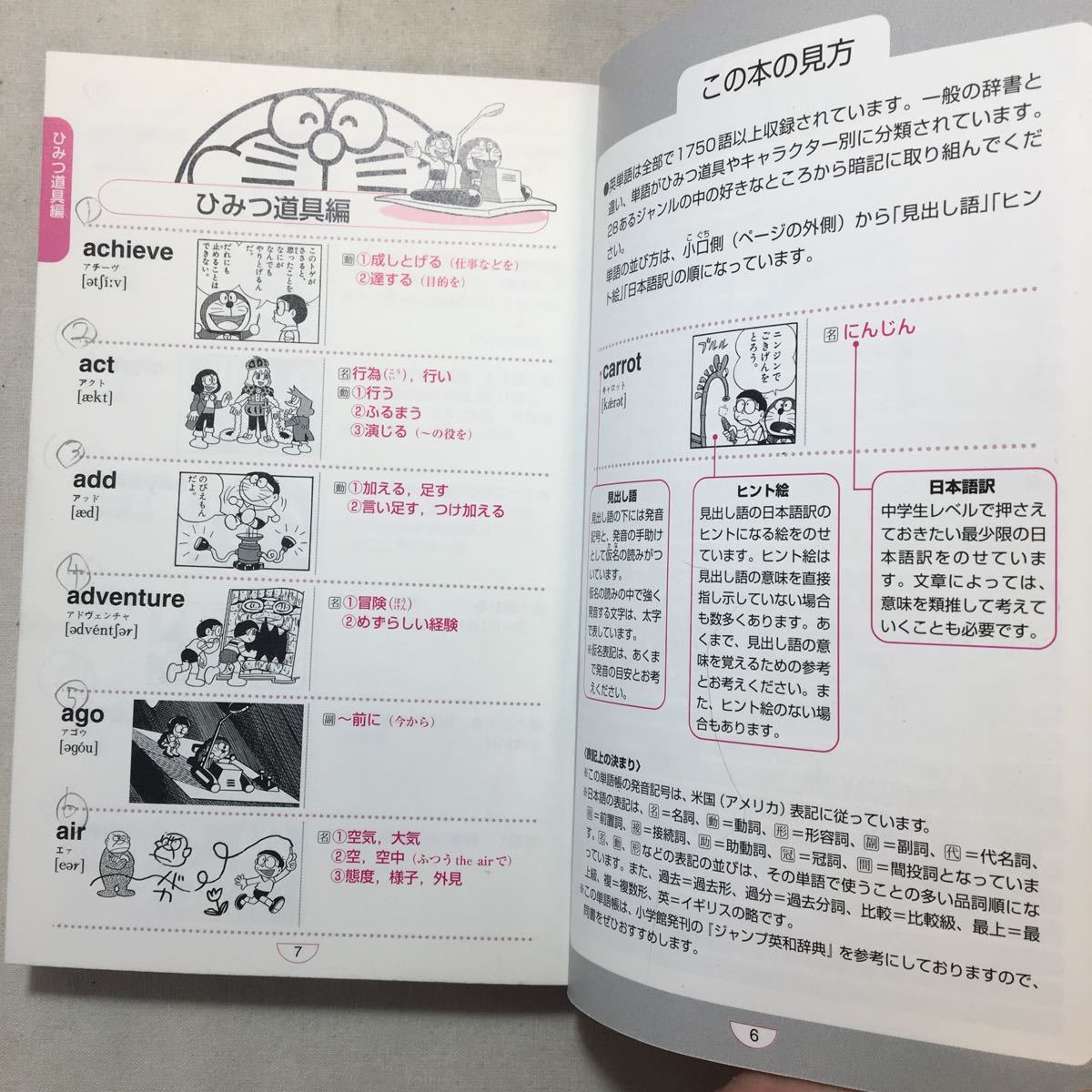 zaa-297♪ドラえもんで英単語 DoRa-TaN[ドラ単] (SHOGAKUKAN ENGLISH WORD BOOK) 2005/7/13 小学館クリエイティブ (編集)