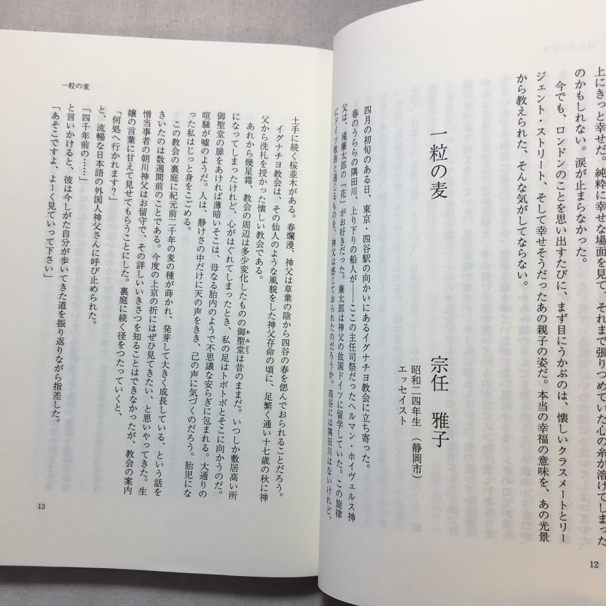 zaa-297♪心に残るとっておきの話〈第1集〉煌く人間群像・珠玉の佳話58篇 単行本 1993/12/1 潮文社編集部 (編集)_画像5