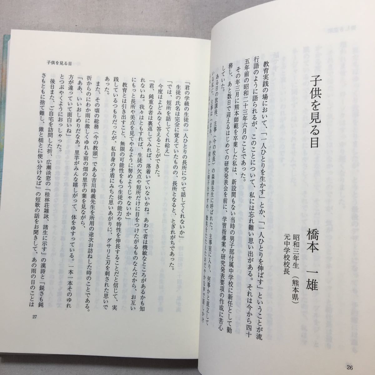 zaa-297♪心に残るとっておきの話〈第1集〉煌く人間群像・珠玉の佳話58篇 単行本 1993/12/1 潮文社編集部 (編集)_画像6