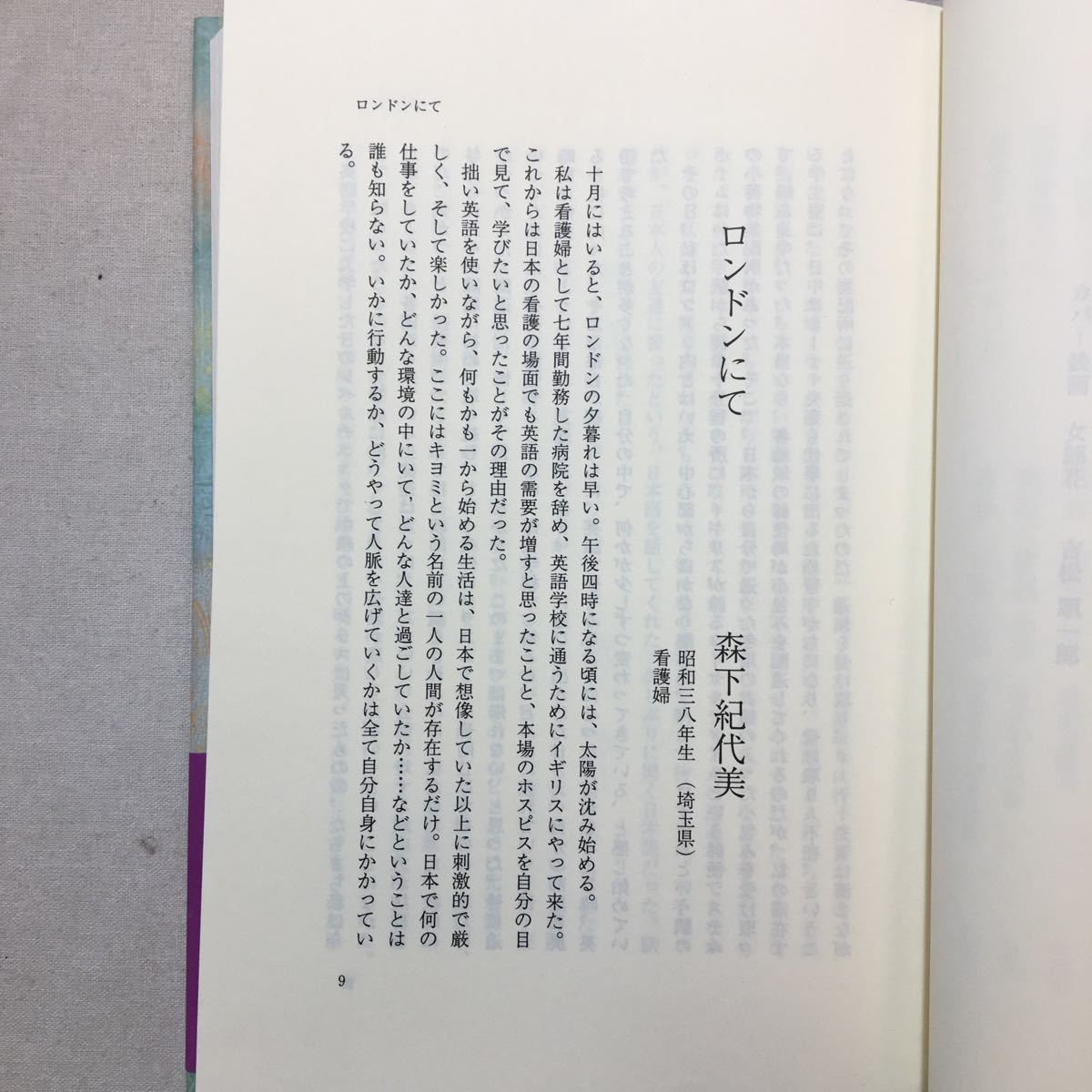 zaa-297♪心に残るとっておきの話〈第1集〉煌く人間群像・珠玉の佳話58篇 単行本 1993/12/1 潮文社編集部 (編集)_画像4