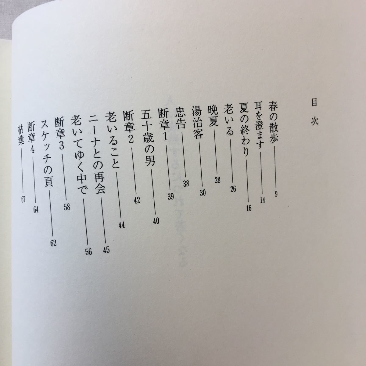 zaa-301♪人は成熟するにつれて若くなる (草思社) ヘルマン・ヘッセ (著)単行本 1996/6/25_画像2