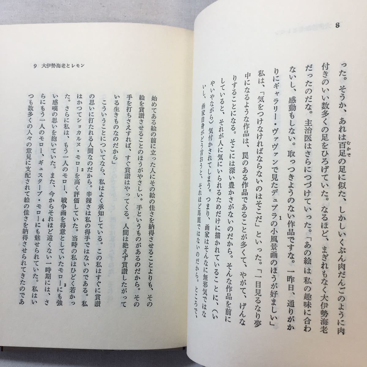 zaa-301♪ブラック―様式と独創 (1980年) 　 ジャン・ポーラン (著), 宗 左近 (翻訳)　美術公論社 ,単行本 古書, 1980/3/27　初版本_画像5