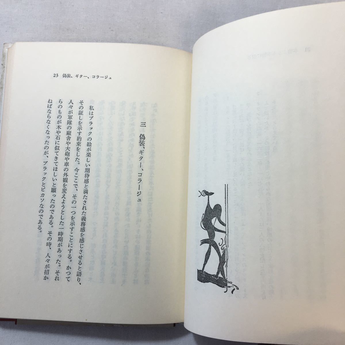 zaa-301♪ブラック―様式と独創 (1980年) 　 ジャン・ポーラン (著), 宗 左近 (翻訳)　美術公論社 ,単行本 古書, 1980/3/27　初版本_画像6