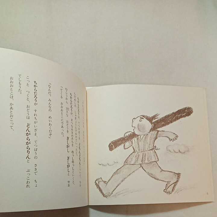 zaa-322 日本昔ばなし(幼児中・上級)松田司郎(文)ちからたろう+ zaa-322 日本昔ばなし(幼児中・上級)松田司郎(文)ちからたろう+