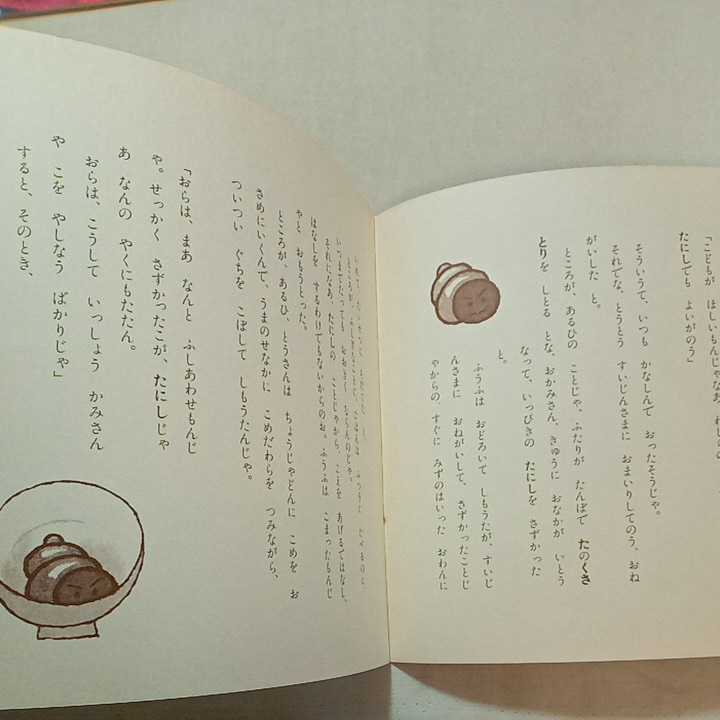 zaa-322 日本昔ばなし(幼児中・上級)松田司郎(文)ちからたろう+ zaa-322 日本昔ばなし(幼児中・上級)松田司郎(文)ちからたろう+